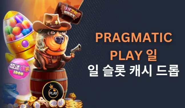 PRAGMATIC PLAY 일 (2)